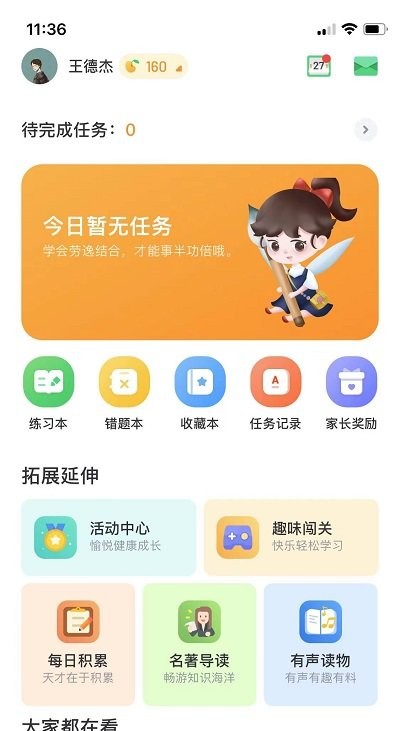 群阅书声安卓官方版图3