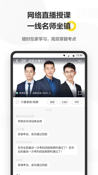 考虫考研英语四六级(3)