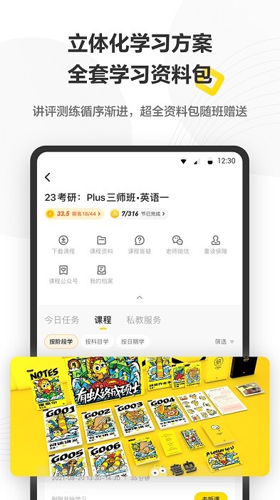 考虫考研英语四六级(4)