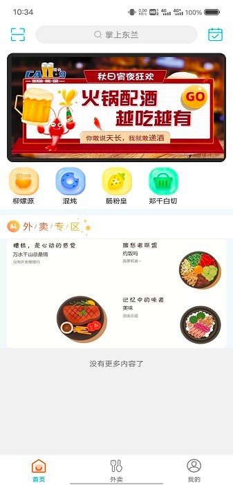 掌上东兰最新版(3)