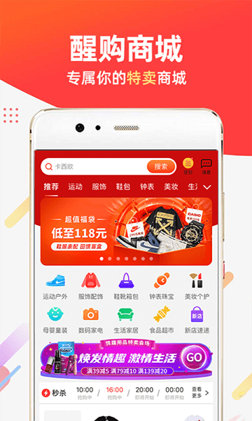 醒购(1)