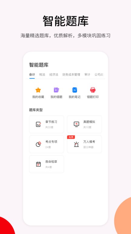 卓考网校手机最新版图1