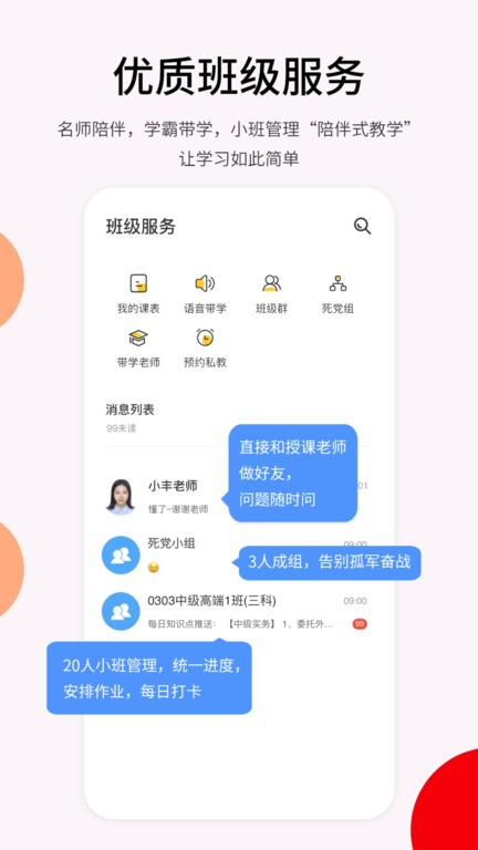 卓考网校手机最新版图3