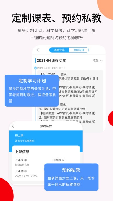 卓考网校手机最新版图4