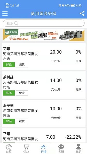 中国食用菌商务网手机版图2