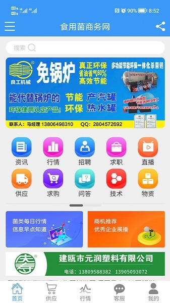 中国食用菌商务网手机版图3