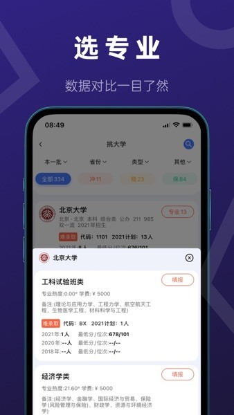 推测志愿填报助手无广告版图2