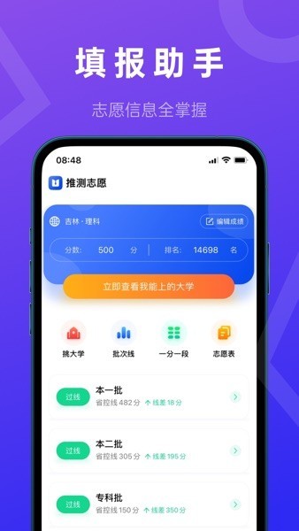 推测志愿填报助手无广告版图3