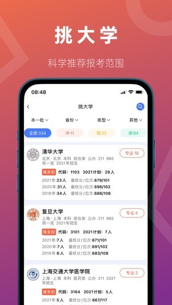 推测志愿填报助手无广告版图4