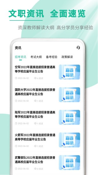 军队文职帮免费版图2