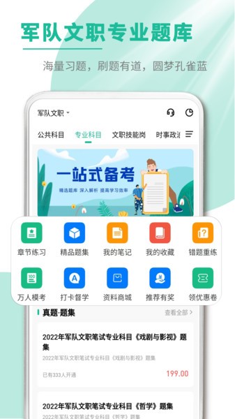 军队文职帮免费版图5