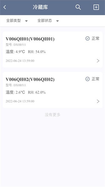 智慧冷链物流