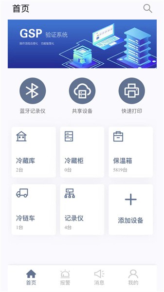 智慧冷链物流