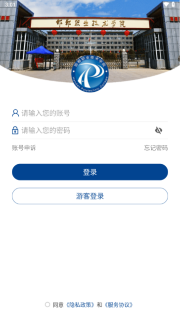 邯郸职业技术学院掌上校园官方正版图1