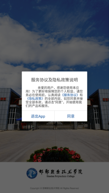 邯郸职业技术学院掌上校园官方正版图3