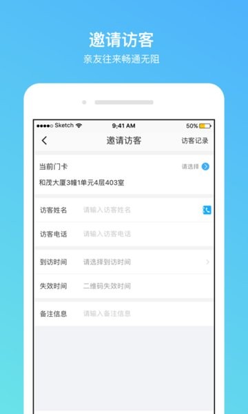 高锦社区门禁系统手机免费版图4