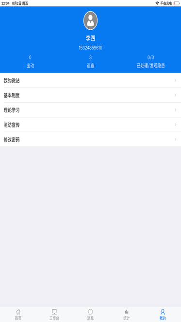 上海微型消防站管理系统图2