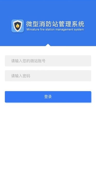 上海微型消防站管理系统图3