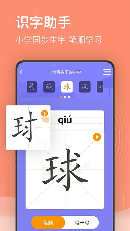 小学课程名师辅导安卓版图1
