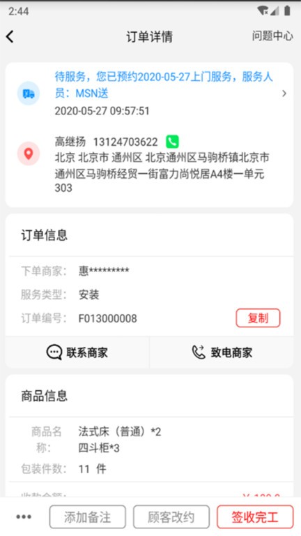 红背心家具安装师傅接单平台