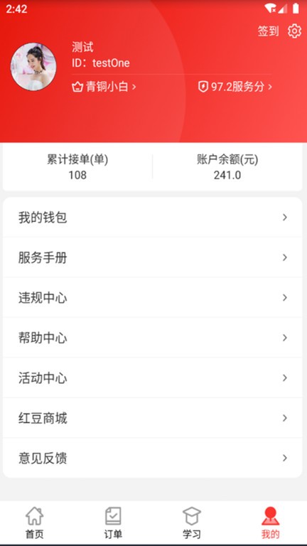 红背心家具安装师傅接单平台