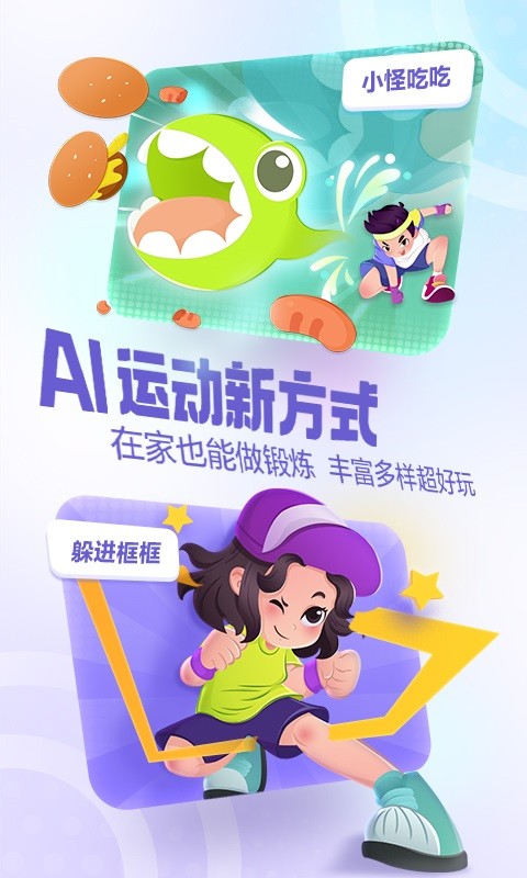 洪恩爱运动软件安卓直装版图4