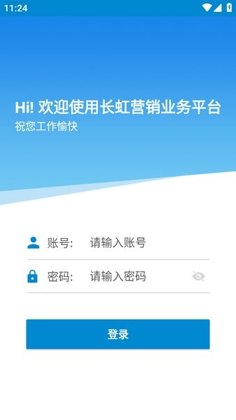 长虹营销业务平台手机版图2