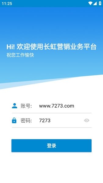 长虹营销业务平台手机版图3