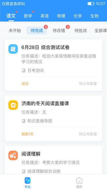 爱学学生端图3