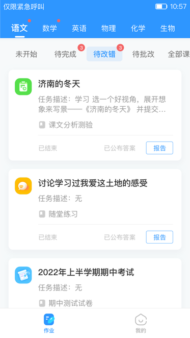 爱学学生端图4