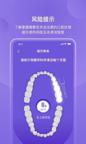 picooc口腔健康最新版