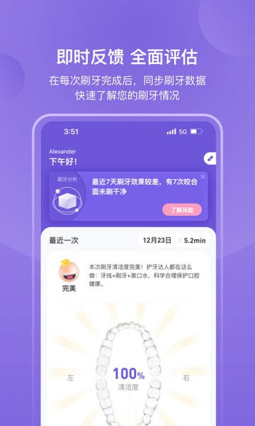 picooc口腔健康最新版