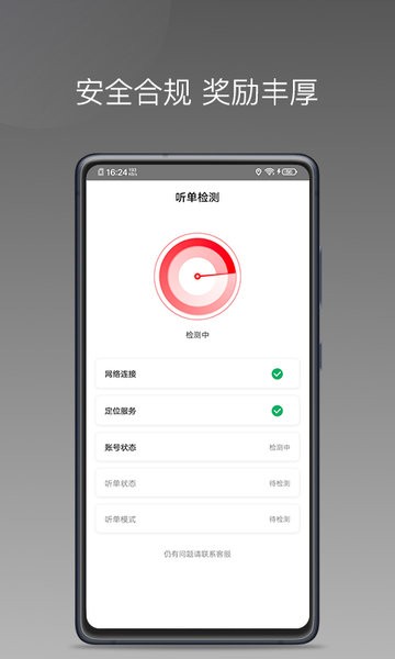安通行司机快速接单(1)