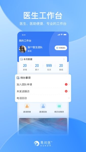 易问医医生端最新版图3