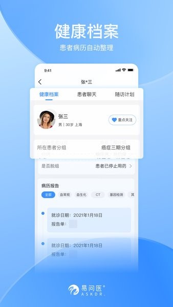 易问医医生端最新版图4