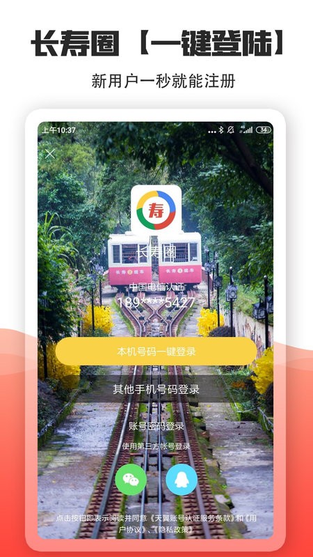 长寿圈官方版图1