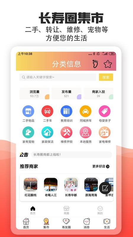 长寿圈官方版图2