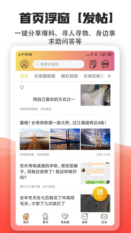 长寿圈官方版图3