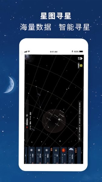 寻星师天文望远镜手机最新版1