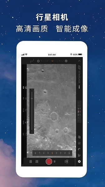 寻星师天文望远镜手机最新版2