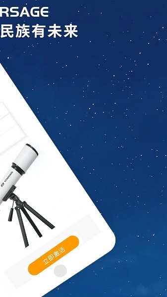 寻星师天文望远镜手机最新版4