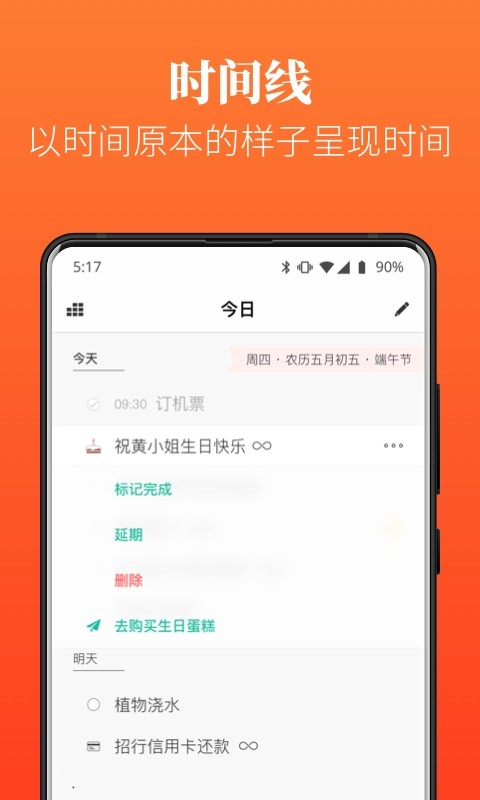 Dislike日程提醒清单手机最新版图4