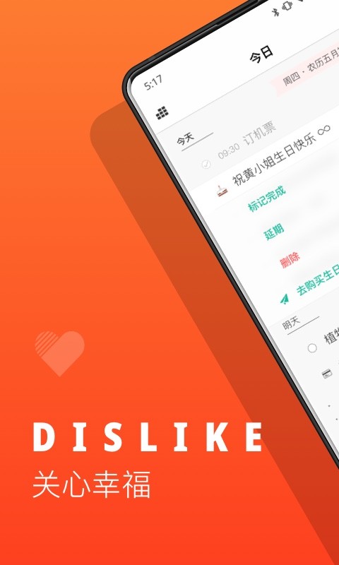 Dislike日程提醒清单手机最新版图5