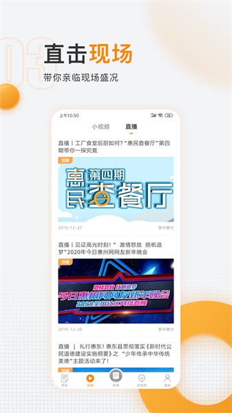 掌中惠州手机免费版图1