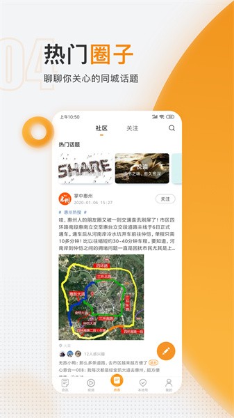 掌中惠州手机免费版图2