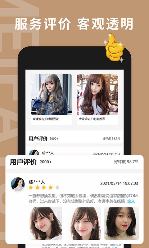 银合美发预约安卓免费版图2