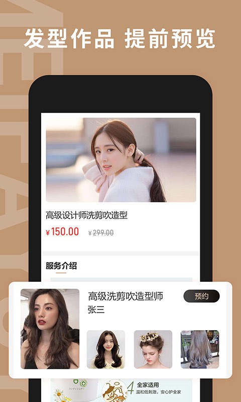 银合美发预约安卓免费版图3