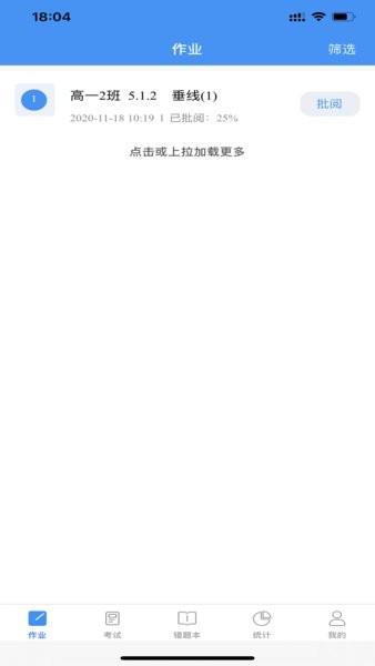 新教育教师端平台手机免费版(1)