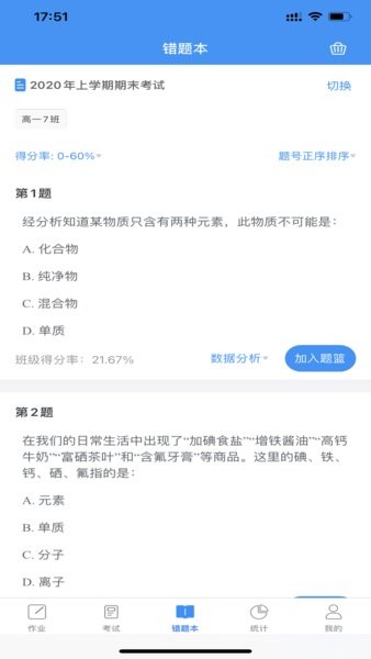 新教育教师端平台手机免费版(3)