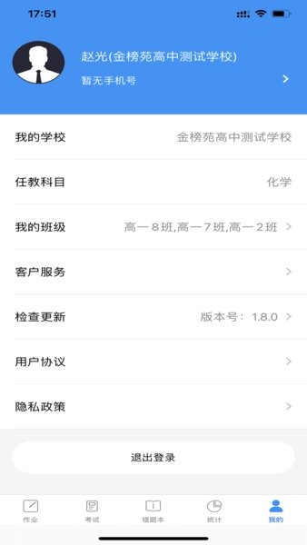 新教育教师端平台手机免费版(4)